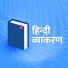 Hindi Vyakaran - Noun Pronouns icon