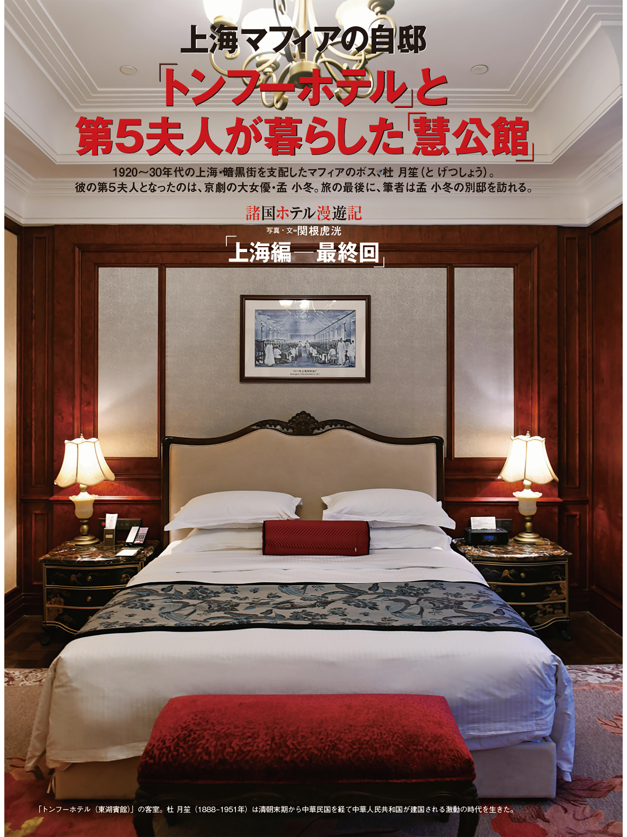 月刊ホテル旅館