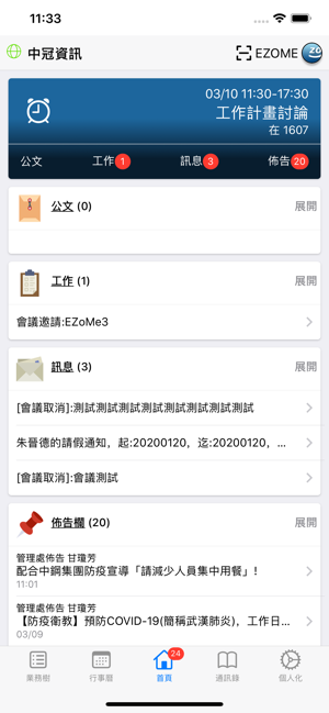 EZoMe 行動辦公(圖4)-速報App
