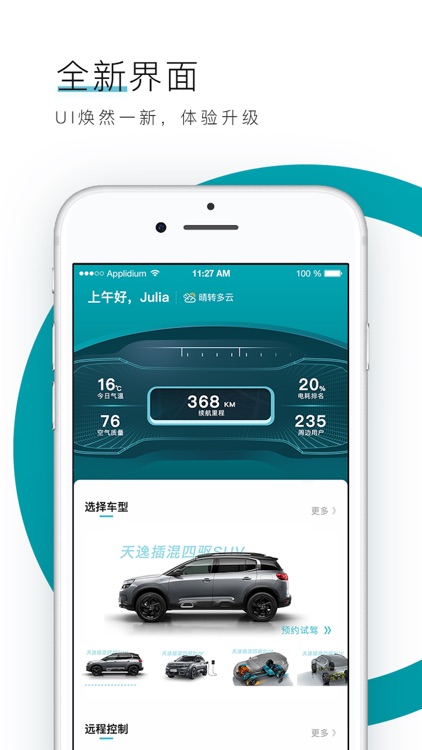 东风雪铁龙智行