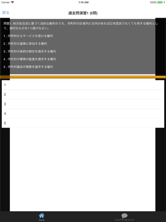 Screenshot #5 pour 介護福祉士 過去問③「社会の理解」