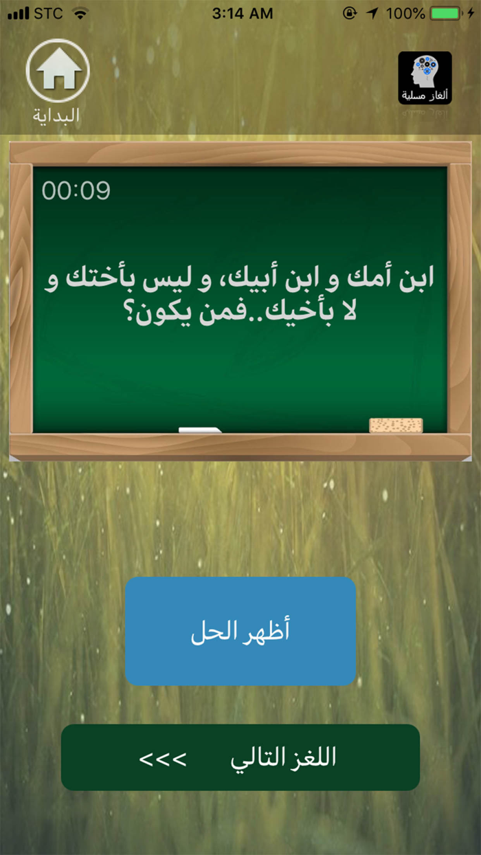 ألغاز مسلية