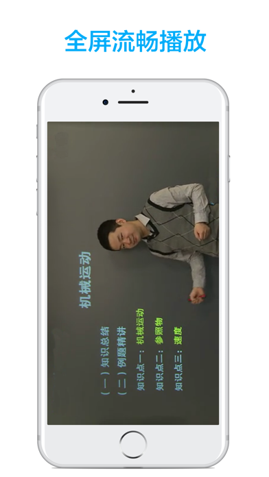 初中物理-名师课堂教学视频大全 screenshot
