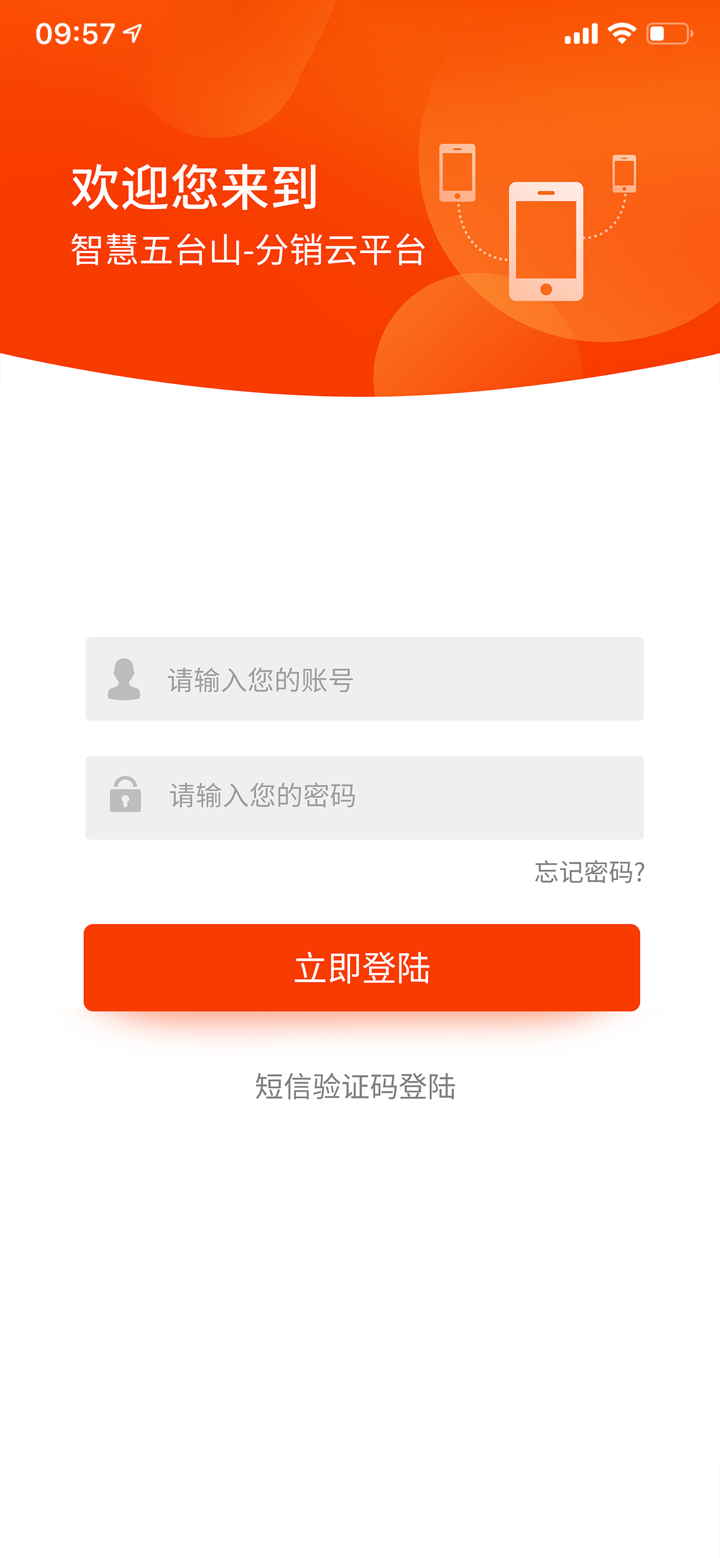 智慧五台山分销版 screenshot 4