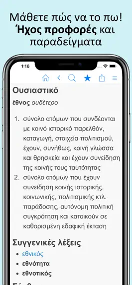 Game screenshot Ελληνικά λεξικό και Συνώνυμα apk