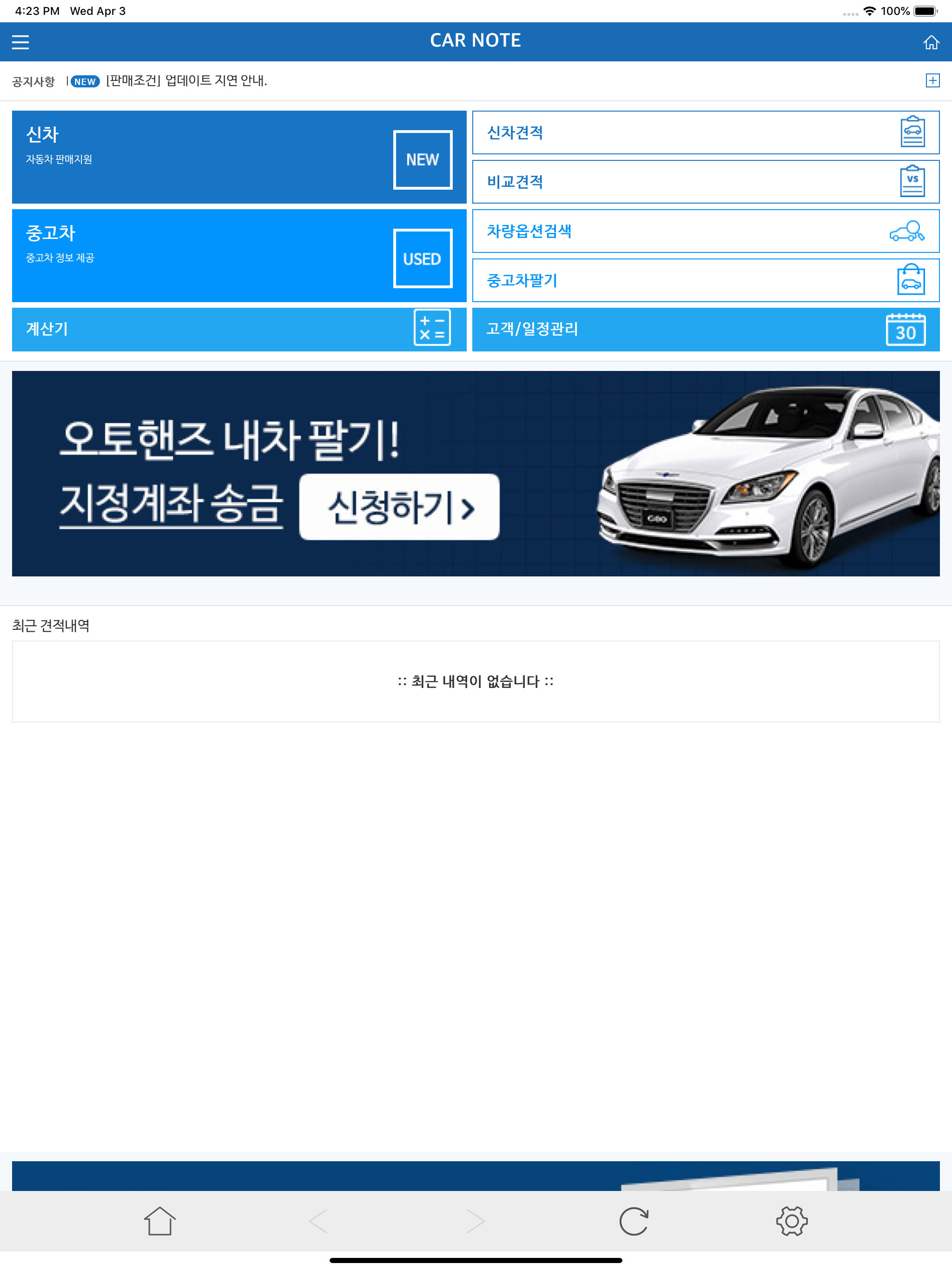 카노트 - 자동차 견적, 중고차 정보, 고객 관리 screenshot 5