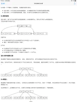 SQL教程 - 数据库系统原理 screenshot 8