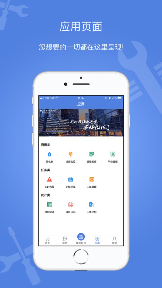 #2. 电安心巡视端 (iOS) 由: Beijing Longdeyuan Power Technology Development Co Ltd