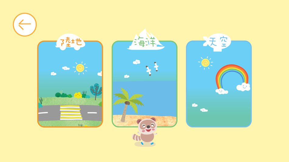 #3. 樂語路交通王國 (iOS) By: The Chinese University of Hong Kong
