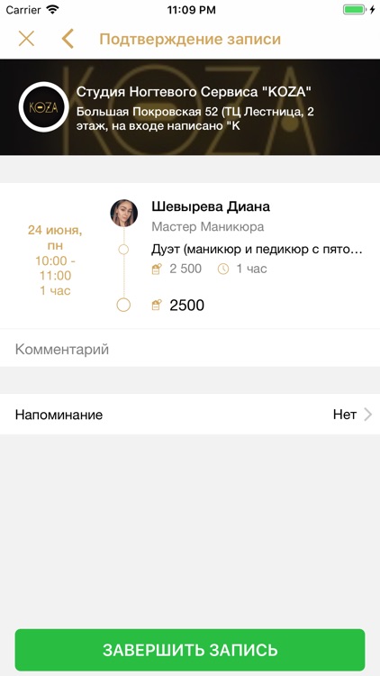 Салон красоты Koza screenshot-5