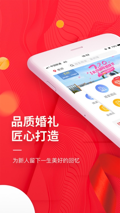 蜜匠婚礼-婚礼首选结婚必备APP