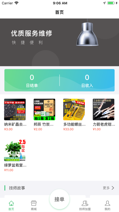 Screenshot #1 pour 身边及时雨-技师