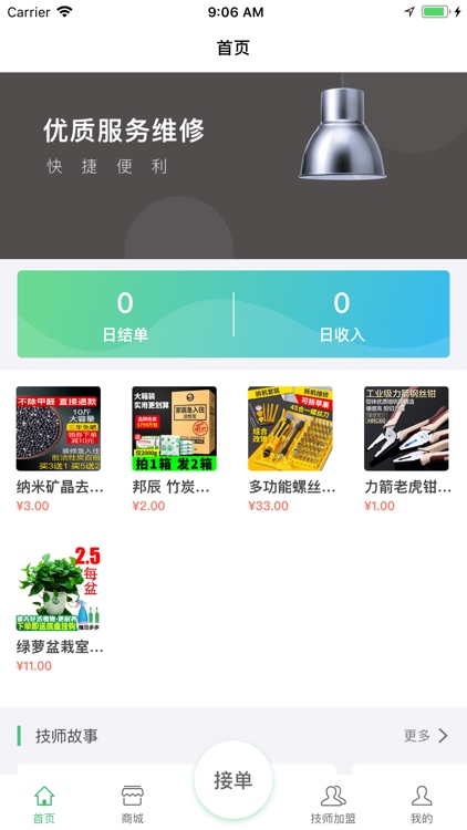 身边及时雨-技师