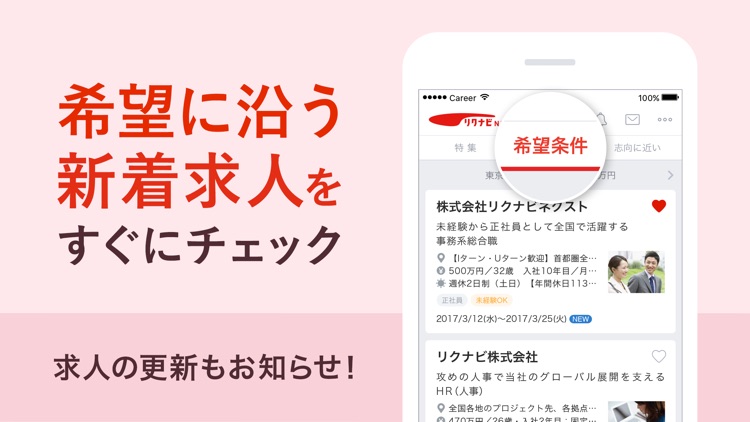 転職 ならリクナビネクスト 仕事探しのアプリ