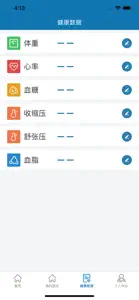 慢病一管通患者端 screenshot #4 for iPhone