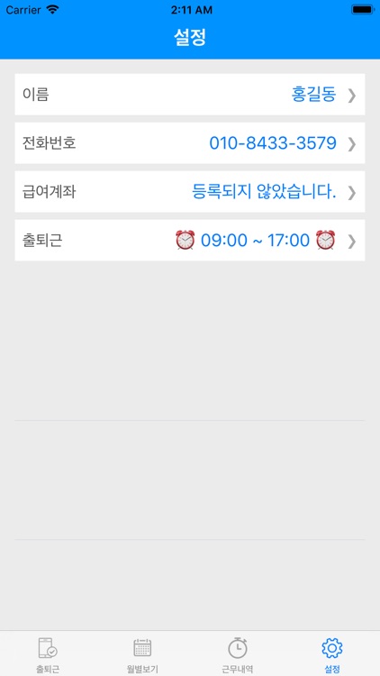 이지체크 screenshot-5