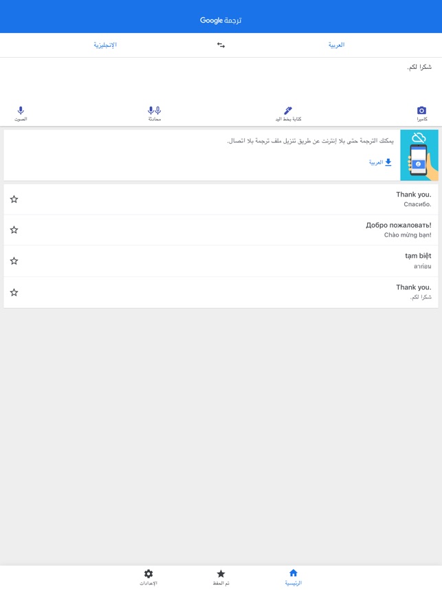انجليزي ترجمة لعربي من قوقل اضافة الترجمة