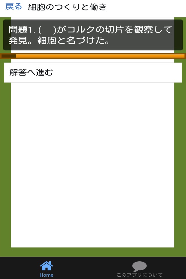 高校 生物 一問一答(1) screenshot 2