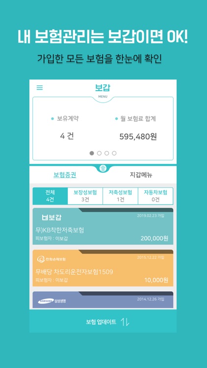 보갑 - 보험 담은 첫 번째 지갑