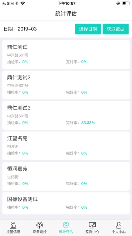 鼎仁消防 screenshot-3