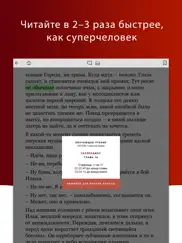 quickreader - Скорочтение айпад изображения 2