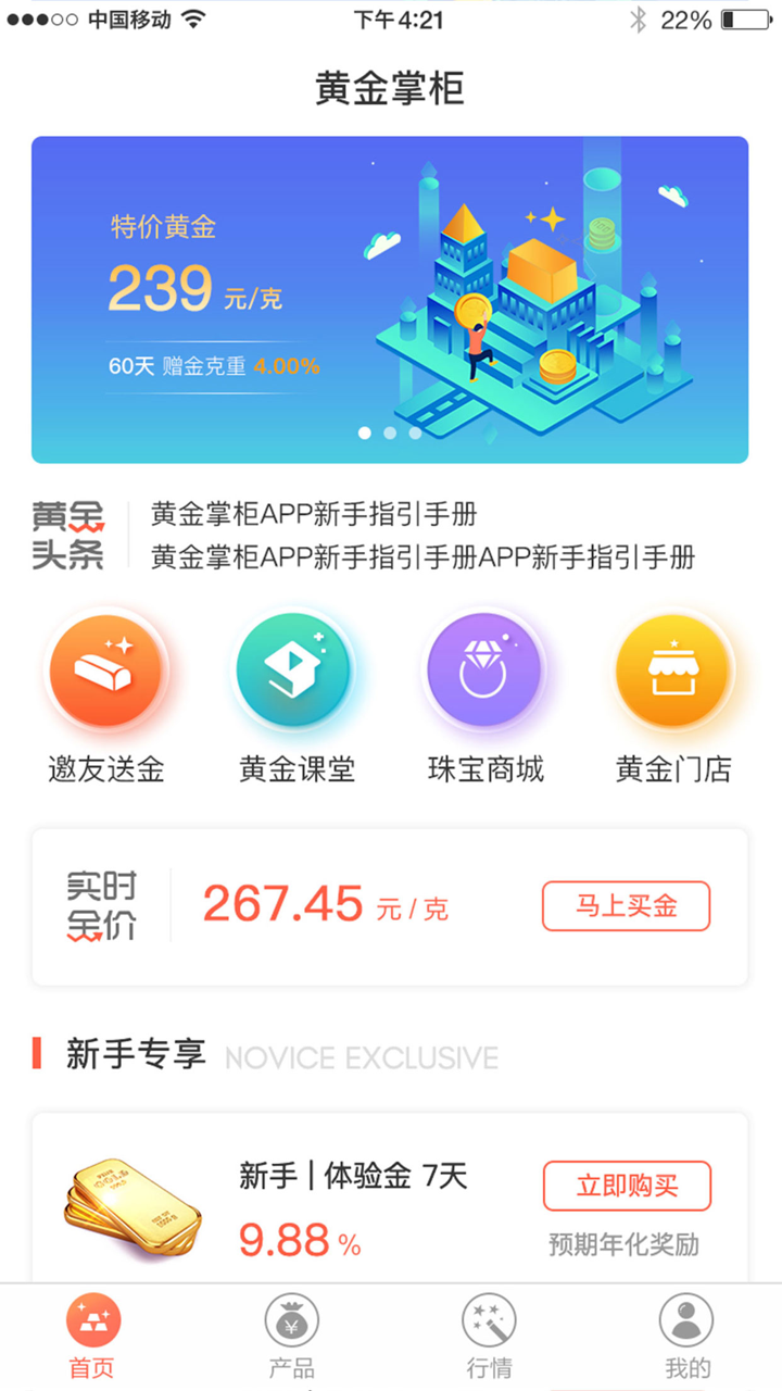 黄金掌柜-实物黄金消费商城 screenshot 2
