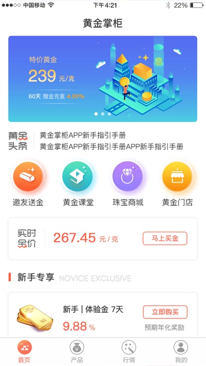 黄金掌柜-实物黄金消费商城