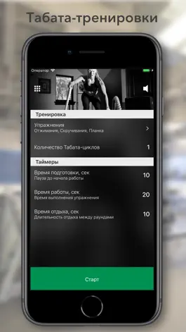 Game screenshot Табата с упражнениями mod apk