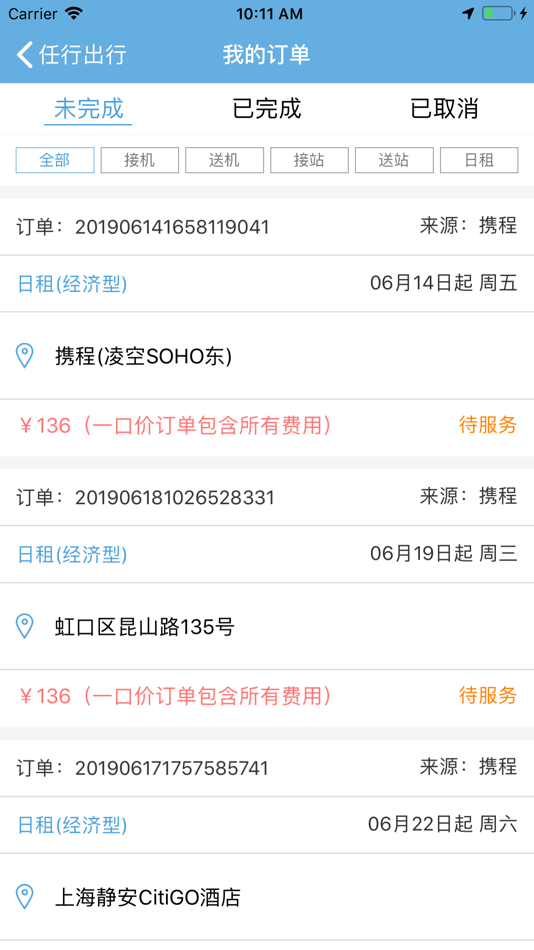 #4. 任行约车司机端 (iOS) 由: 君 陆