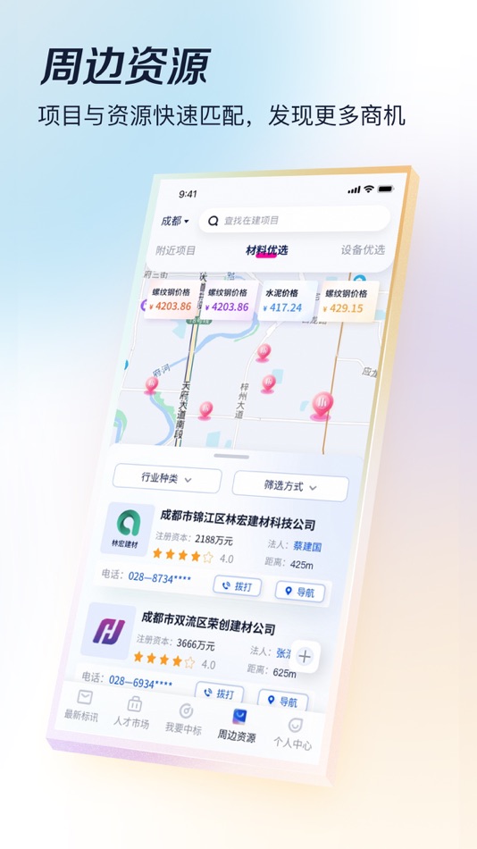 #4. 基建通-工程人都在用的招投标大数据服务平台 (iOS) 由: 四川隧唐科技股份有限公司