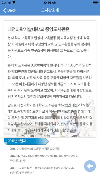 Screenshot #2 pour 대전과학기술대학교 중앙도서관