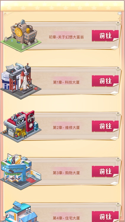 幻想大富翁-地产大亨篇 screenshot-3