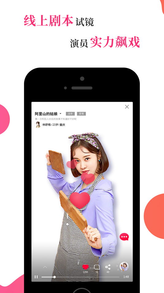 #1. 风罗罗—演员选角软件 (iOS) 由: 杭州风语翩翩信息科技有限公司