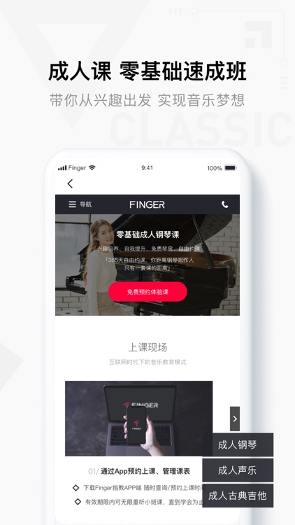 Finger指教音乐中心 screenshot-4