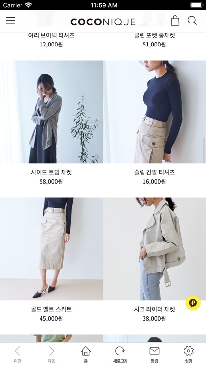 코코니크 screenshot-3