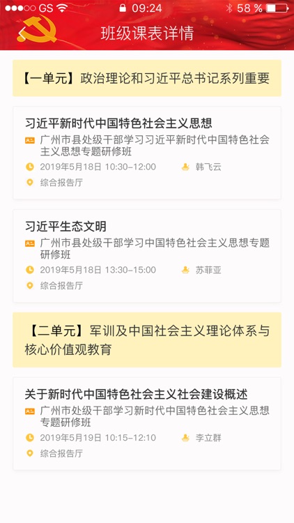 干教通教员端 screenshot-3