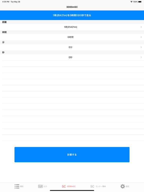 マラソンランナーのための計算機2018 iPad screenshot