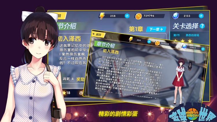 我的篮球世界:(可作为球员的篮球经理游戏) screenshot-4