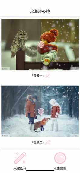 Game screenshot 北海道相机 - 顶级雪景滤镜，模拟在北海道 mod apk