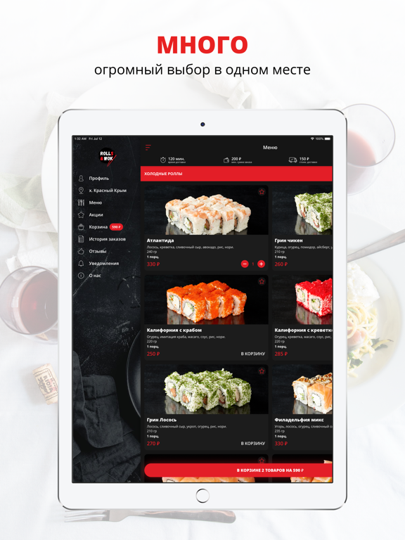 Screenshot #5 pour Rolls & Wok | Ростов-на-Дону
