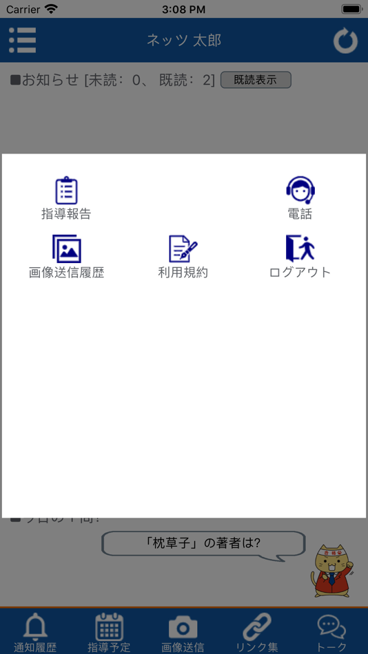 #2. myネッツS (iOS) 由: 株式会社 個別教育舎
