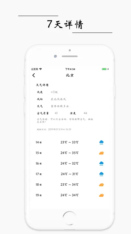 白天气 - 简洁轻量的查天气应用
