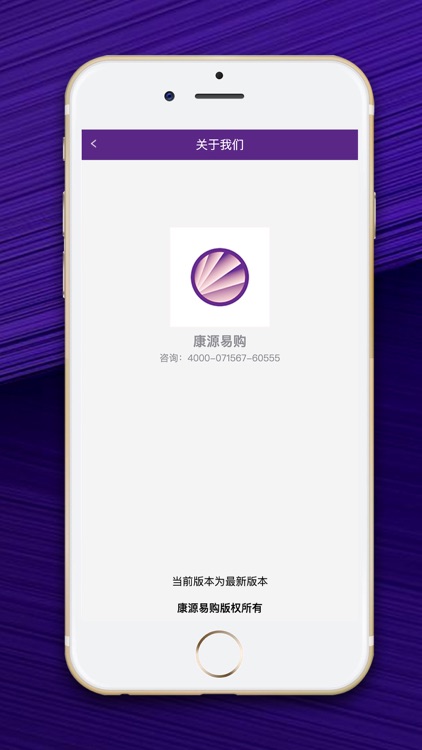 康源易购 screenshot-3