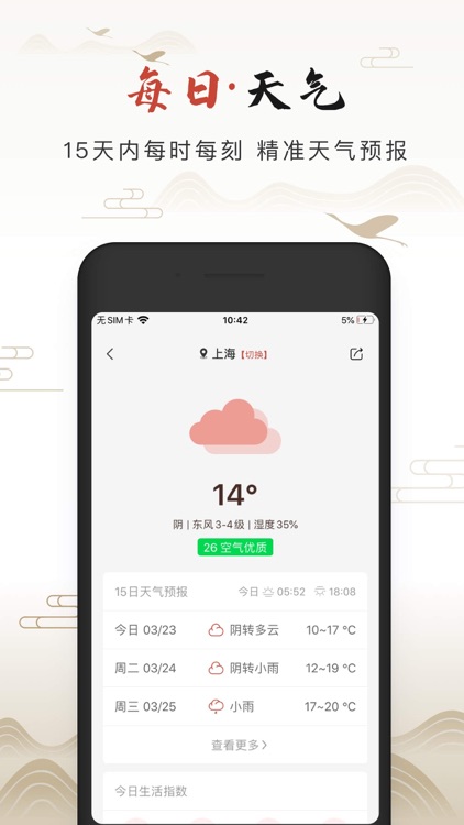 小吉历-简约实用的日历万年历 screenshot-3