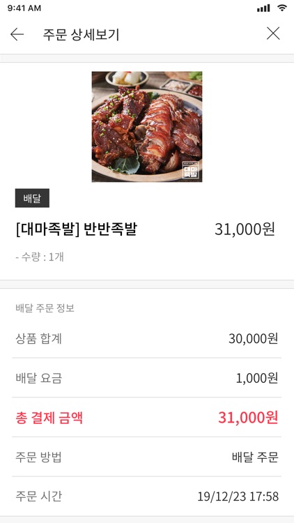 대마족발 E쿠폰 screenshot-4