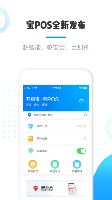 宝POS screenshot