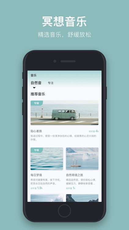 大象冥想-提升睡眠质量缓解心理焦虑 screenshot-3