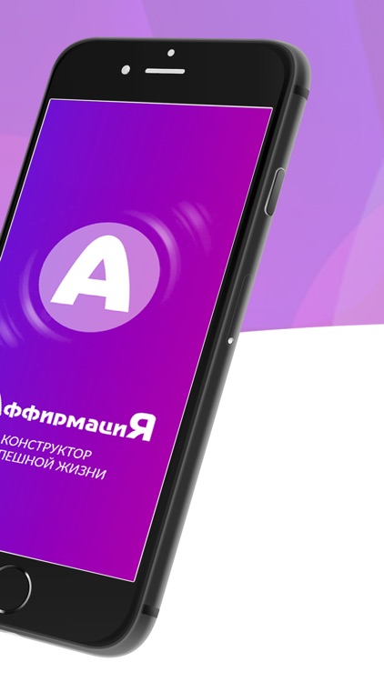 АффирмациЯ