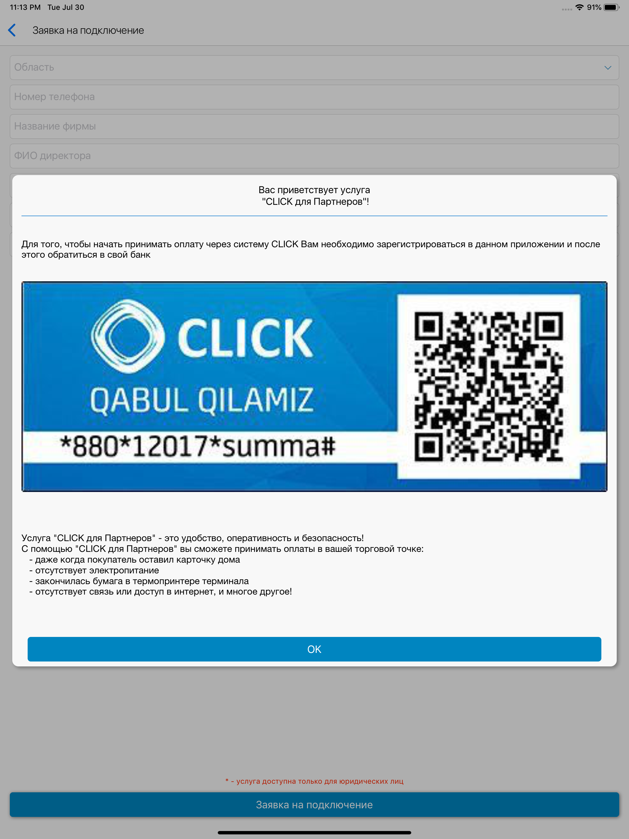 CLICK для Партнеров