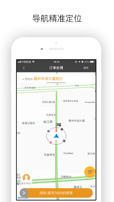 e路车主 screenshot